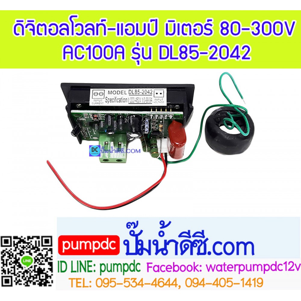 ดิจิตอลโวลท์-แอมป์ มิเตอร์ 80-300VAC 100A รุ่นDL85-2042